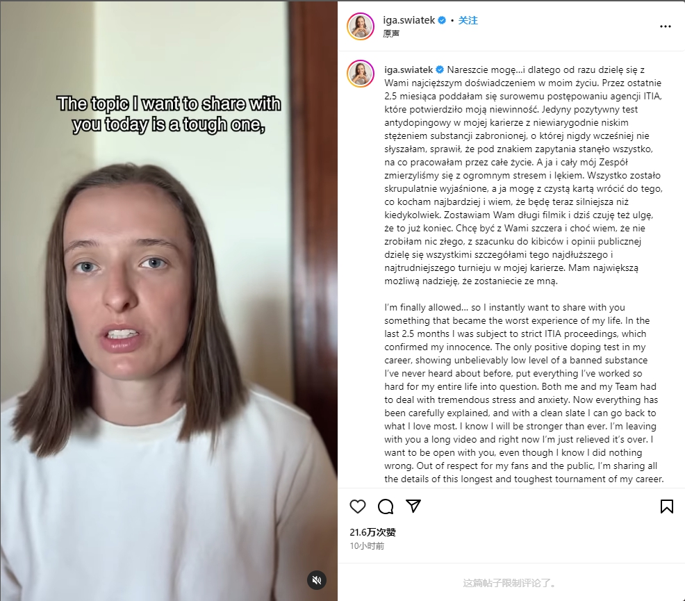 斯瓦泰克回应药检阳性：我知道我没有做错什么