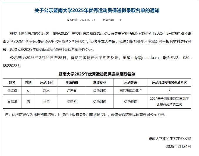 全红婵18岁生日获队友祝福 学业成长挑战同步开