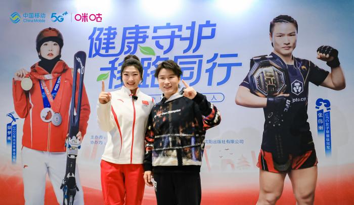 徐梦桃张伟丽合体现身健康守护活动 分享新冠康