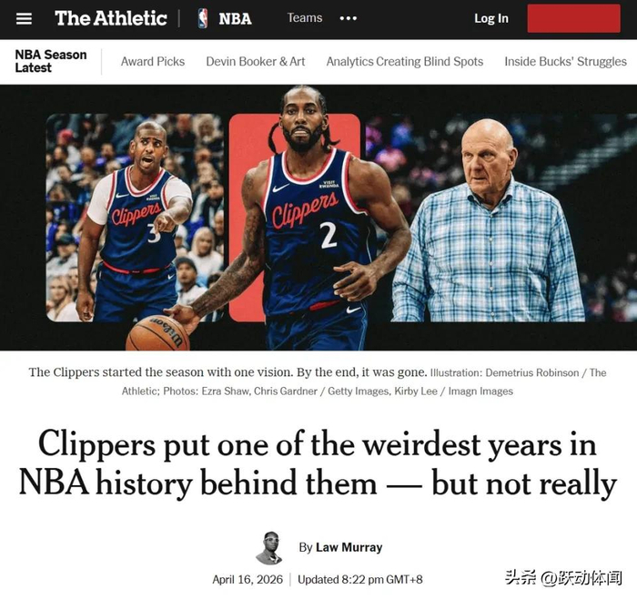 快船休赛期大洗牌：泰伦-卢与加兰确定留队